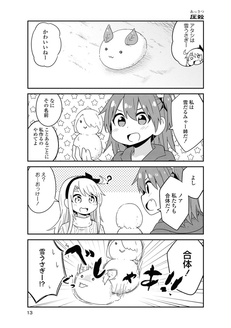 Wataten! An Angel Flew Down to Me 私に天使が舞い降りた！ 第44話 - Page 11