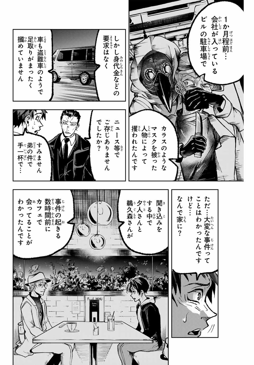 葬いの共犯者 第5話 - Page 12