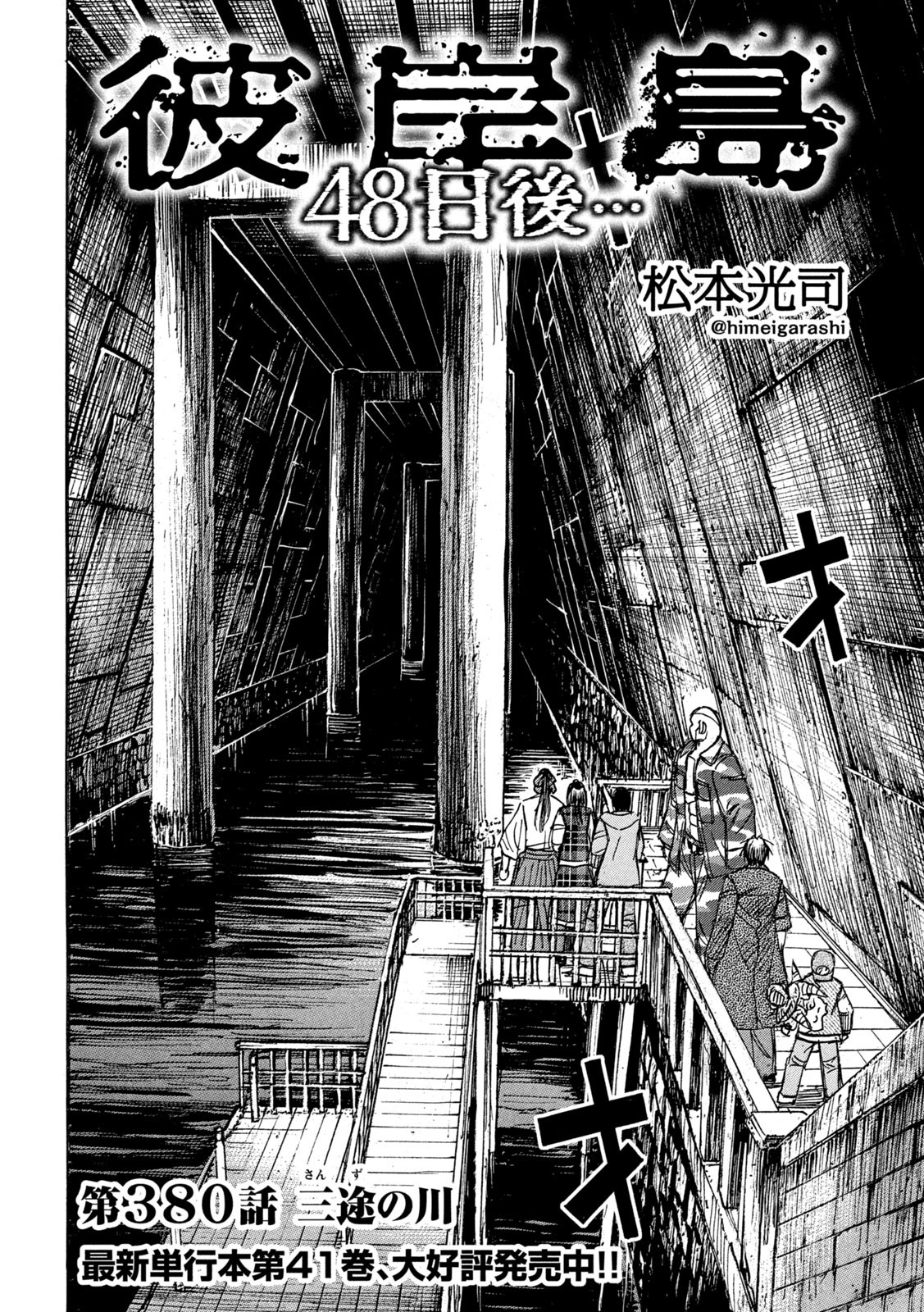 彼岸島 48日後… 第380話 - Page 2