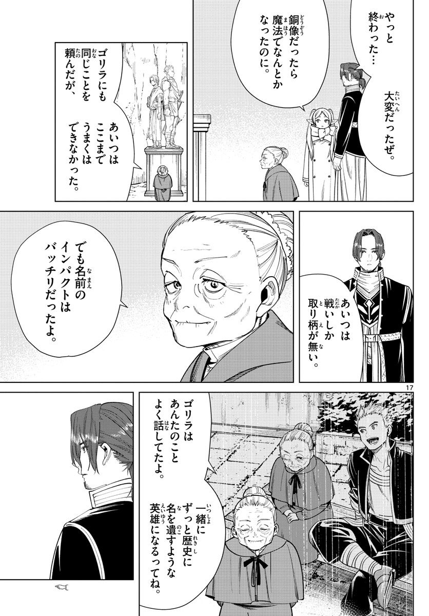 葬送のフリーレン 第34話 - Page 17