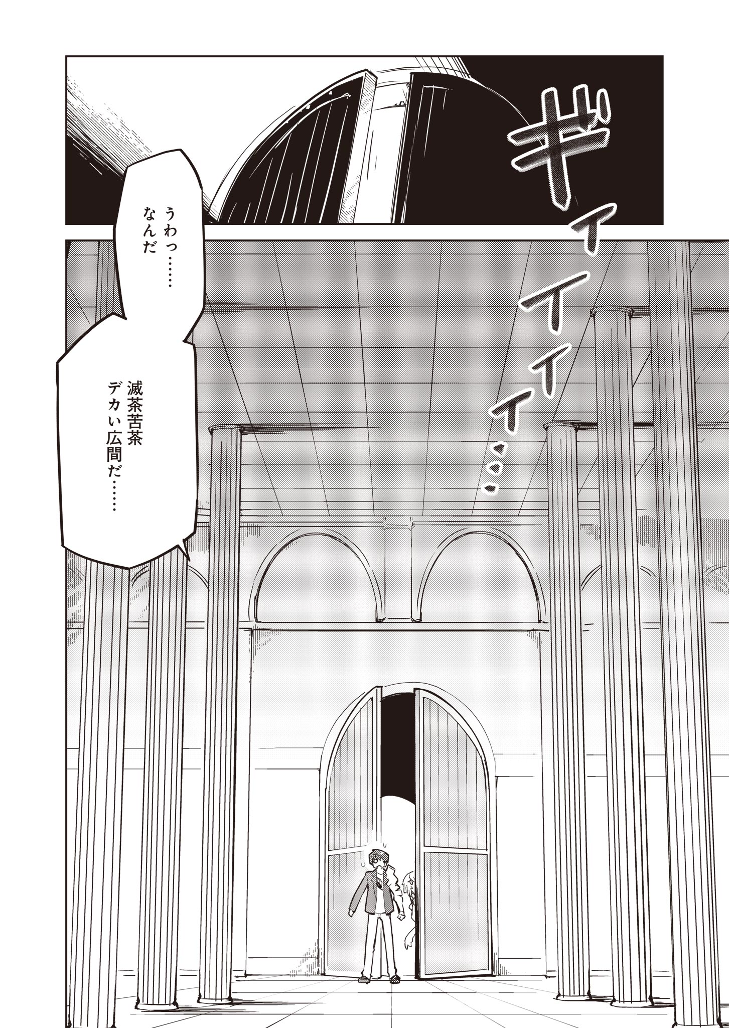 仁科くんの編集冒険記 ～ラノベはダンジョンで創られる～ 第7話 - Page 4