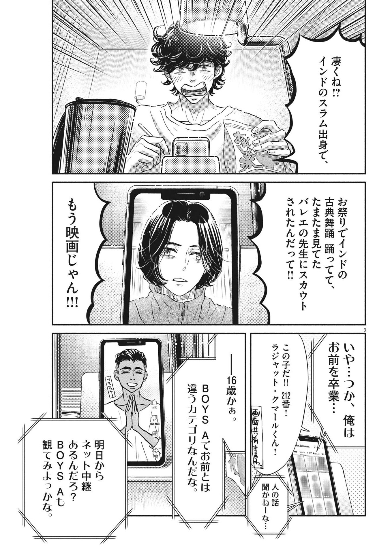 ダンス・ダンス・ダンスール 第237話 - Page 3