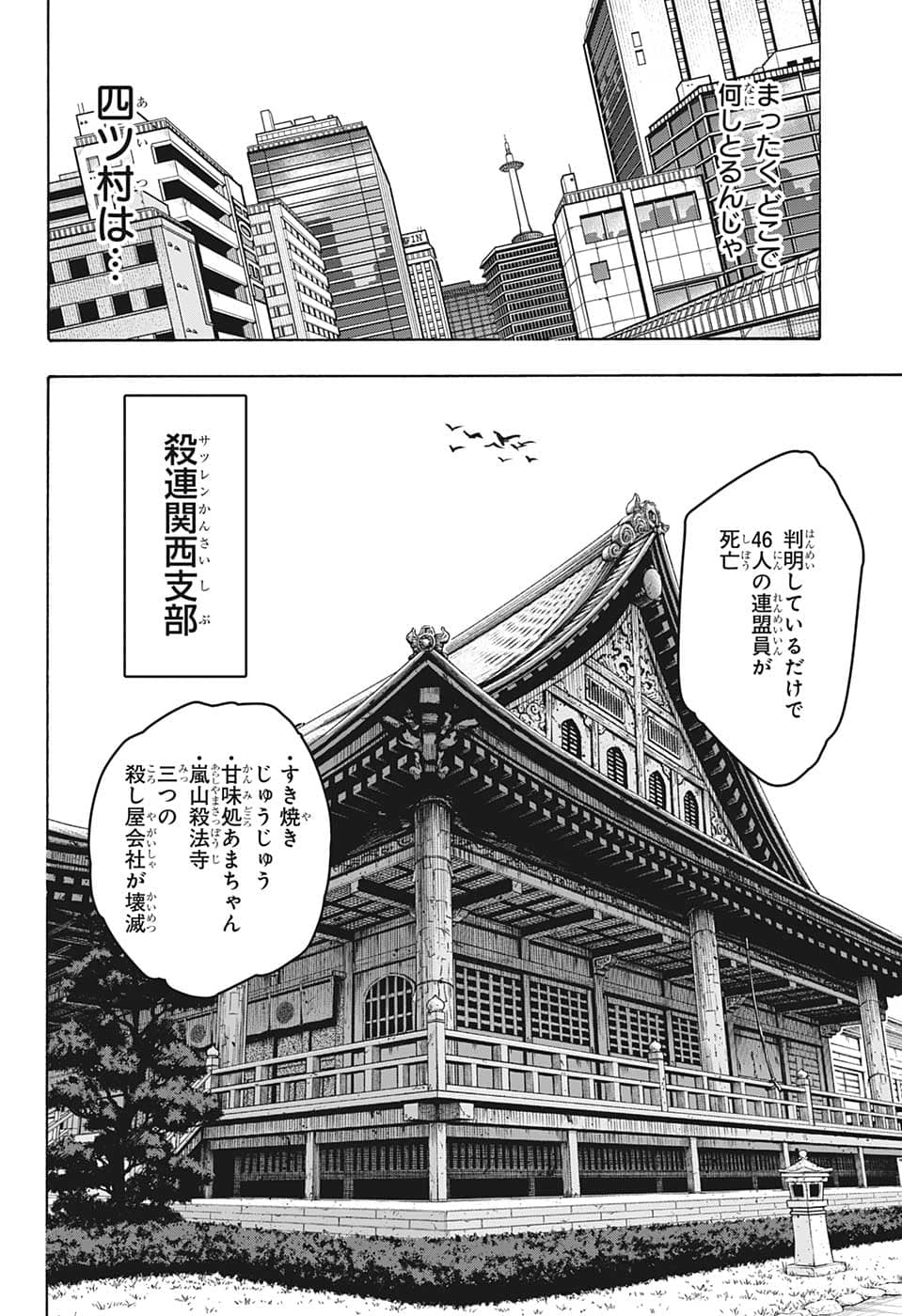 SAKAMOTO -サカモト- 第96話 - Page 4