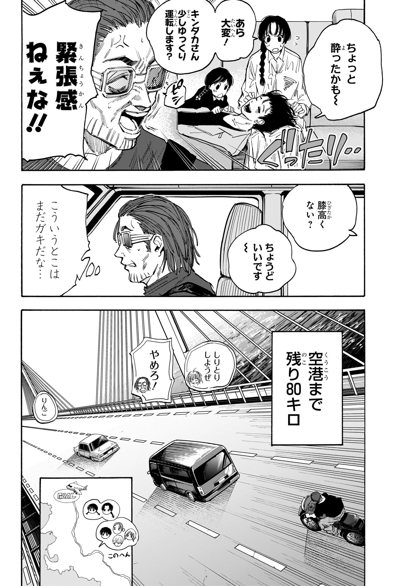 SAKAMOTO -サカモト- 第114話 - Page 12