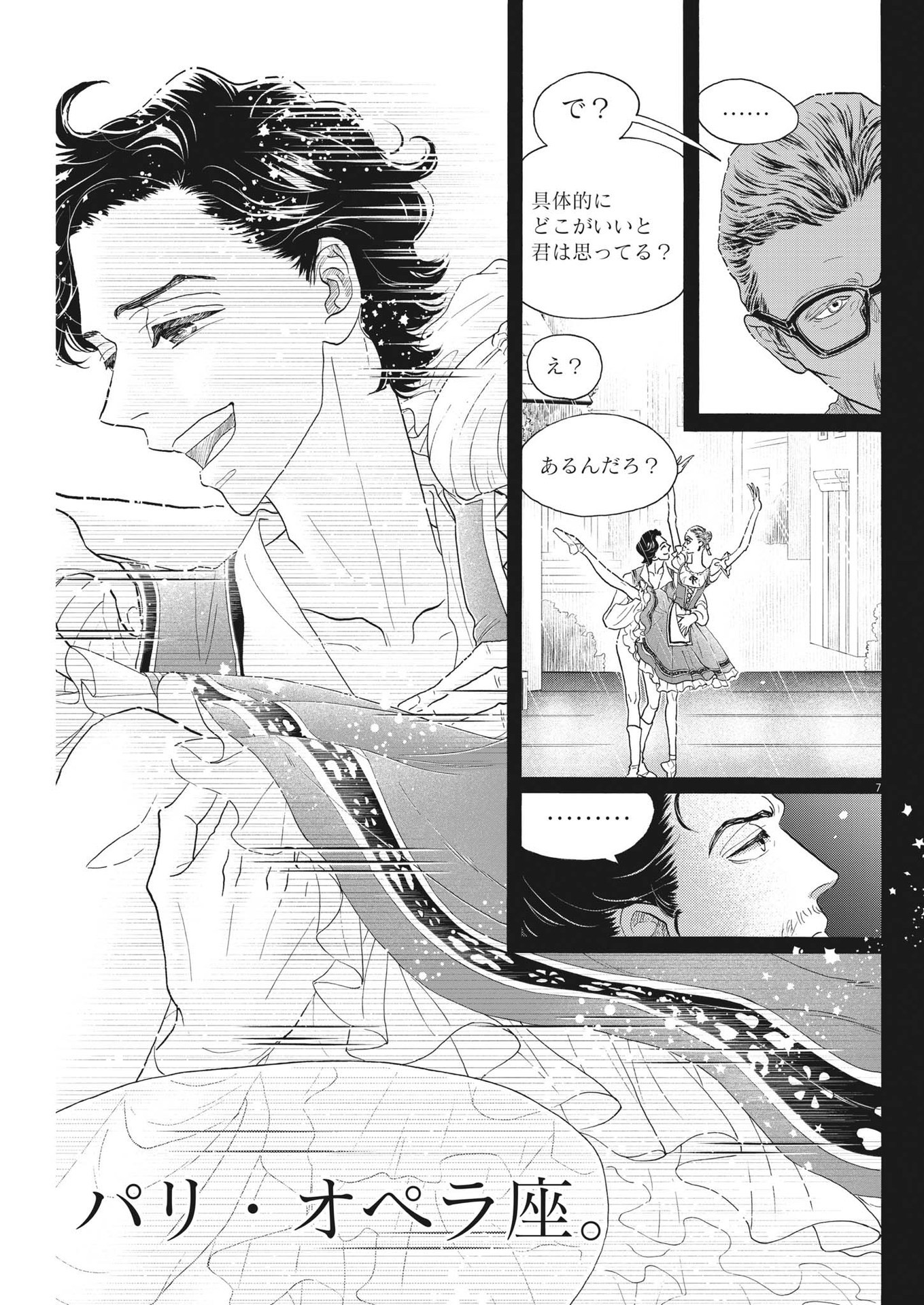 ダンス・ダンス・ダンスール 第205話 - Page 7