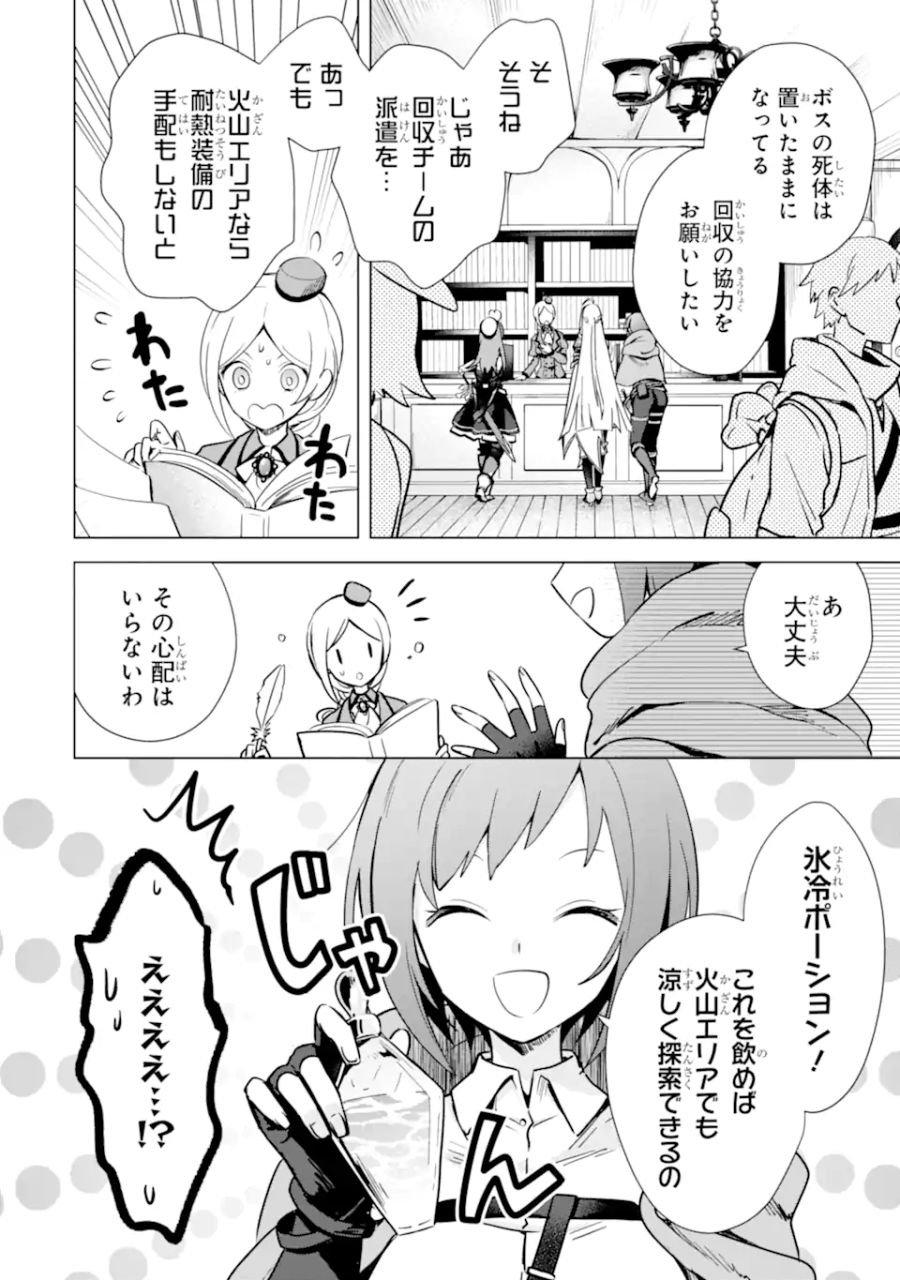 栽培チートで最強菜園～え、ただの家庭菜園ですけど？～ 第8.1話 - Page 6