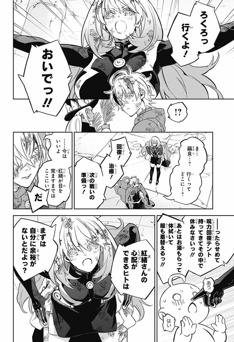 双星の陰陽師 第115話 - Page 17