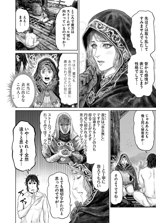 ELDEN RING　黄金樹への道 第7話 - Page 8