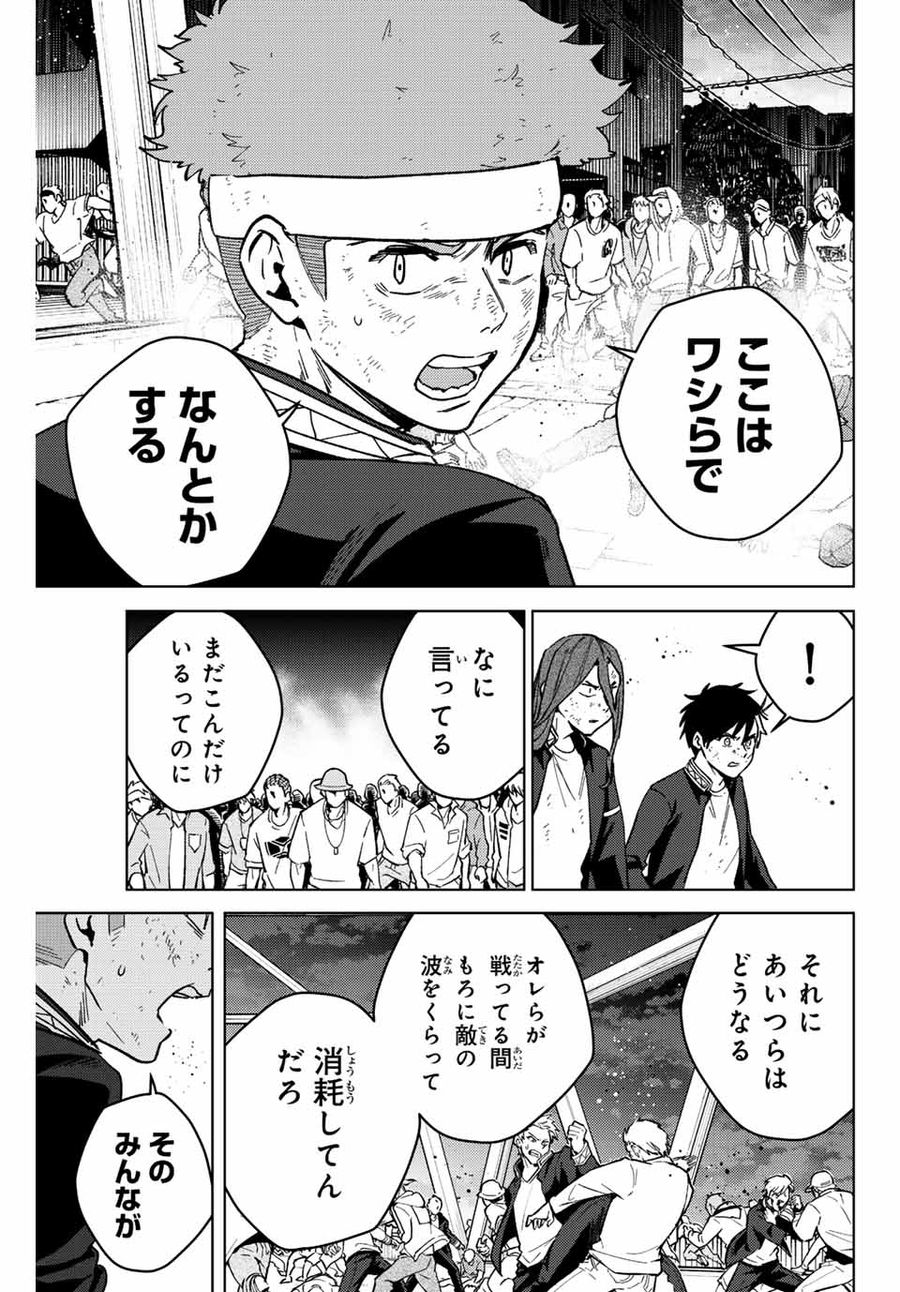 ウィンドブレイカー 第113話 - Page 11