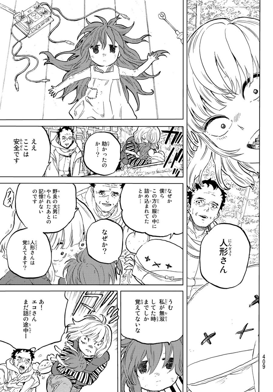 不滅のあなたへ 第170.4話 - Page 7