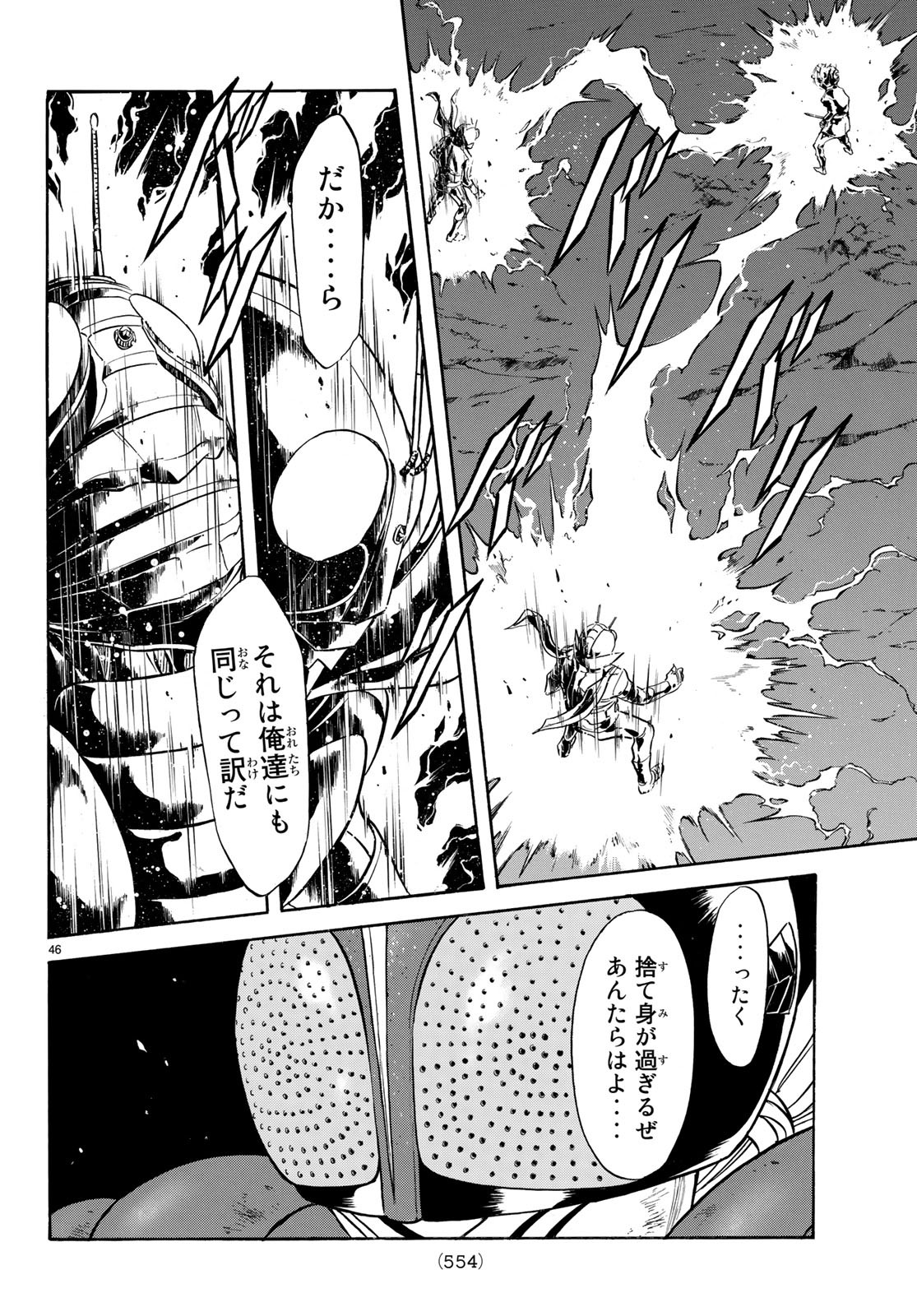 新仮面ライダーSPIRITS 第107話 - Page 46