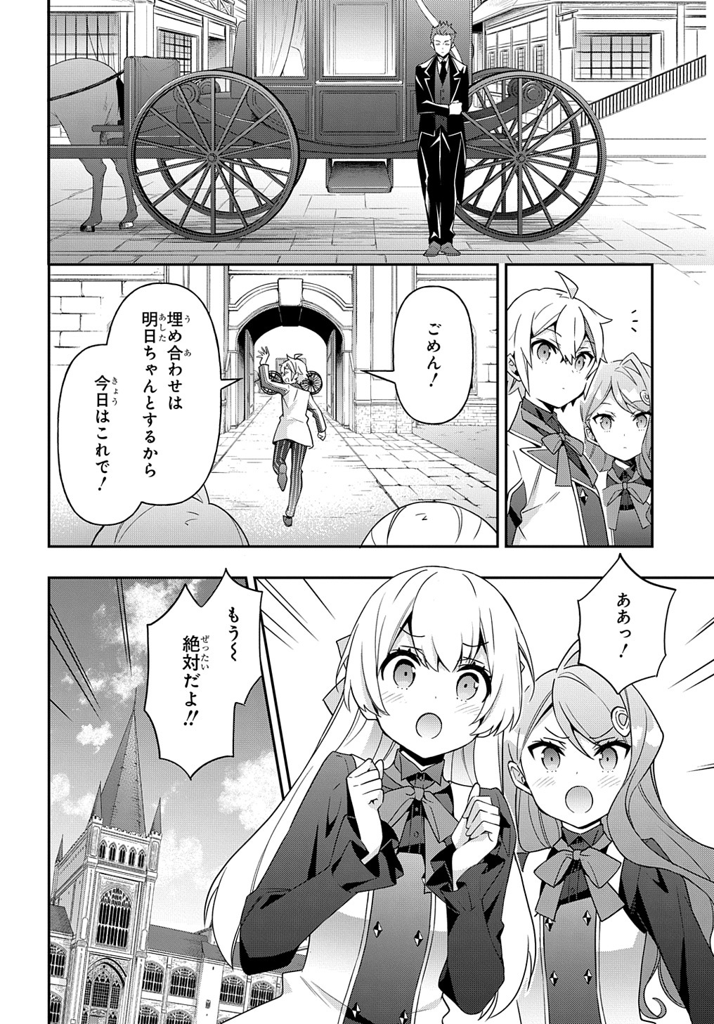 転生貴族の異世界冒険録 第39話 - Page 12