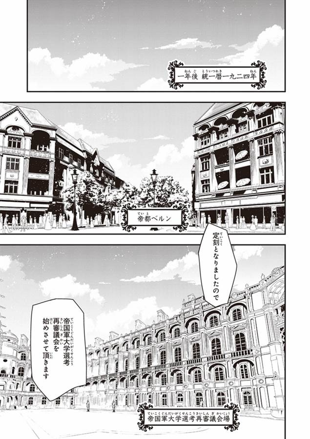 幼女戦記 第5話 - Page 61