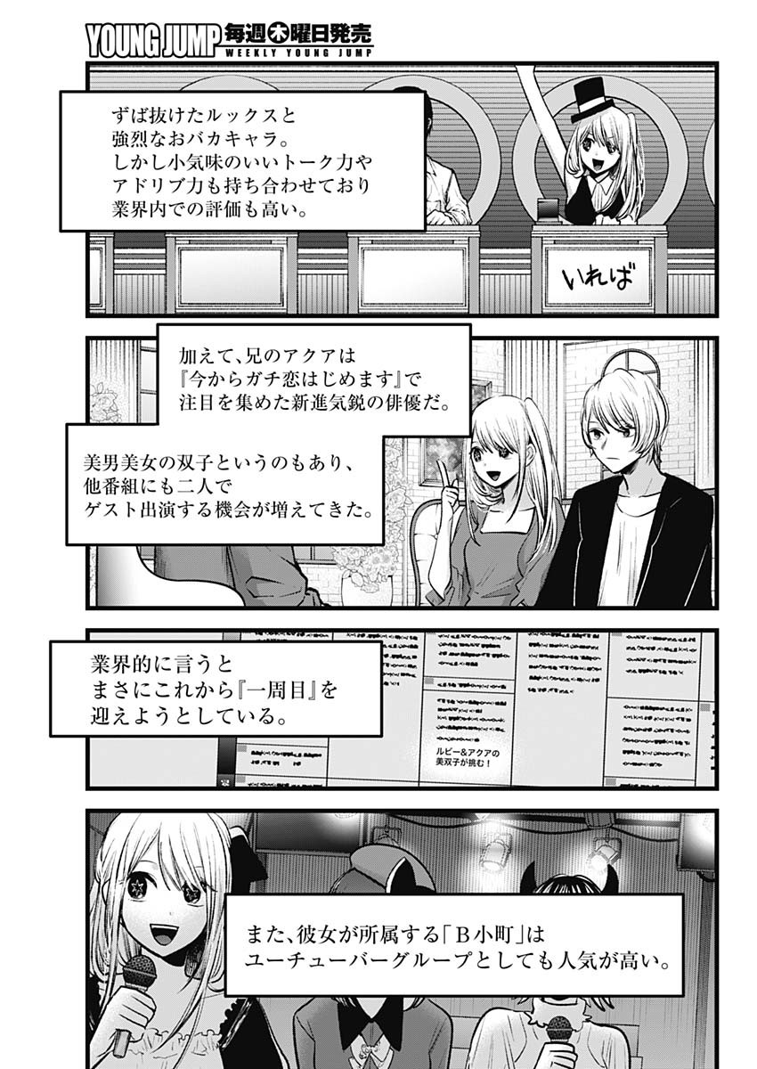 推しの子 第94話 - Page 3