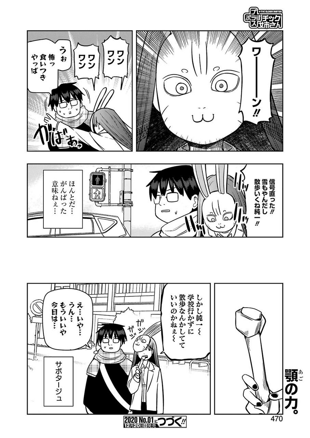 プラスチック姉さん 第196話 - Page 12