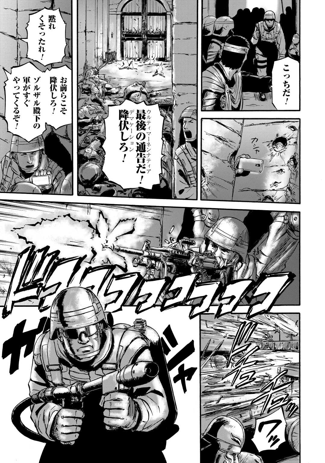 ゲート―自衛隊彼の地にて、斯く戦えり 第117話 - Page 31