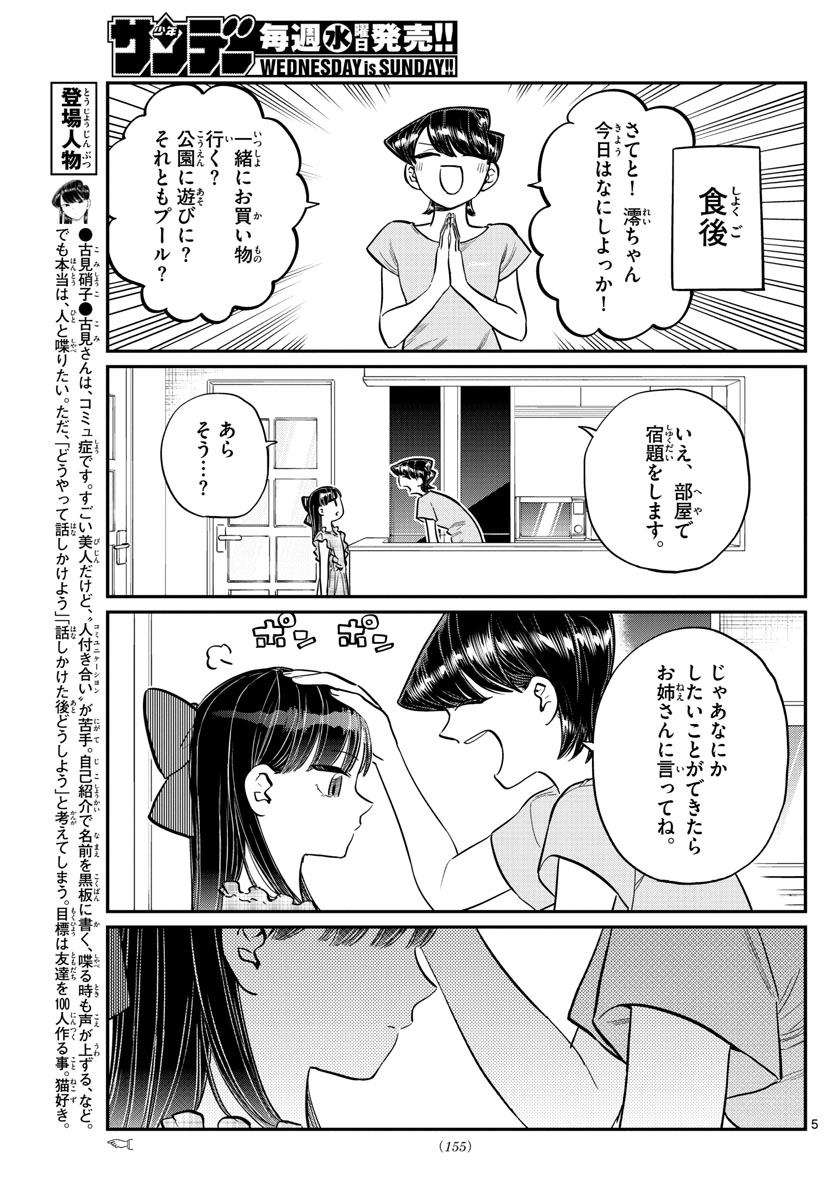 古見さんは、コミュ症です 第169話 - Page 5