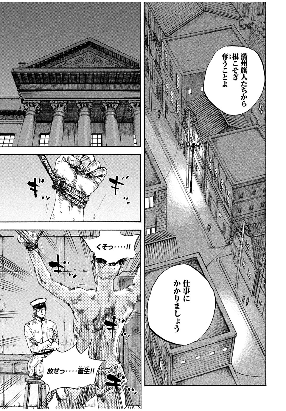 満州アヘンスクワッド 第65話 - Page 15