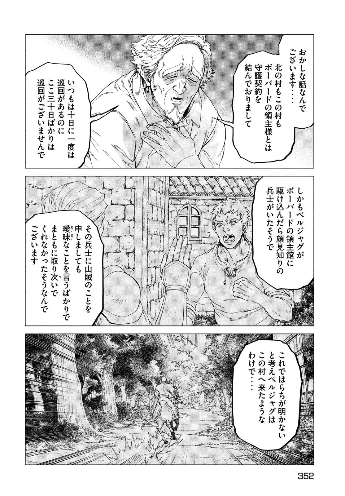 辺境の老騎士 バルド・ローエン 第49話 - Page 8