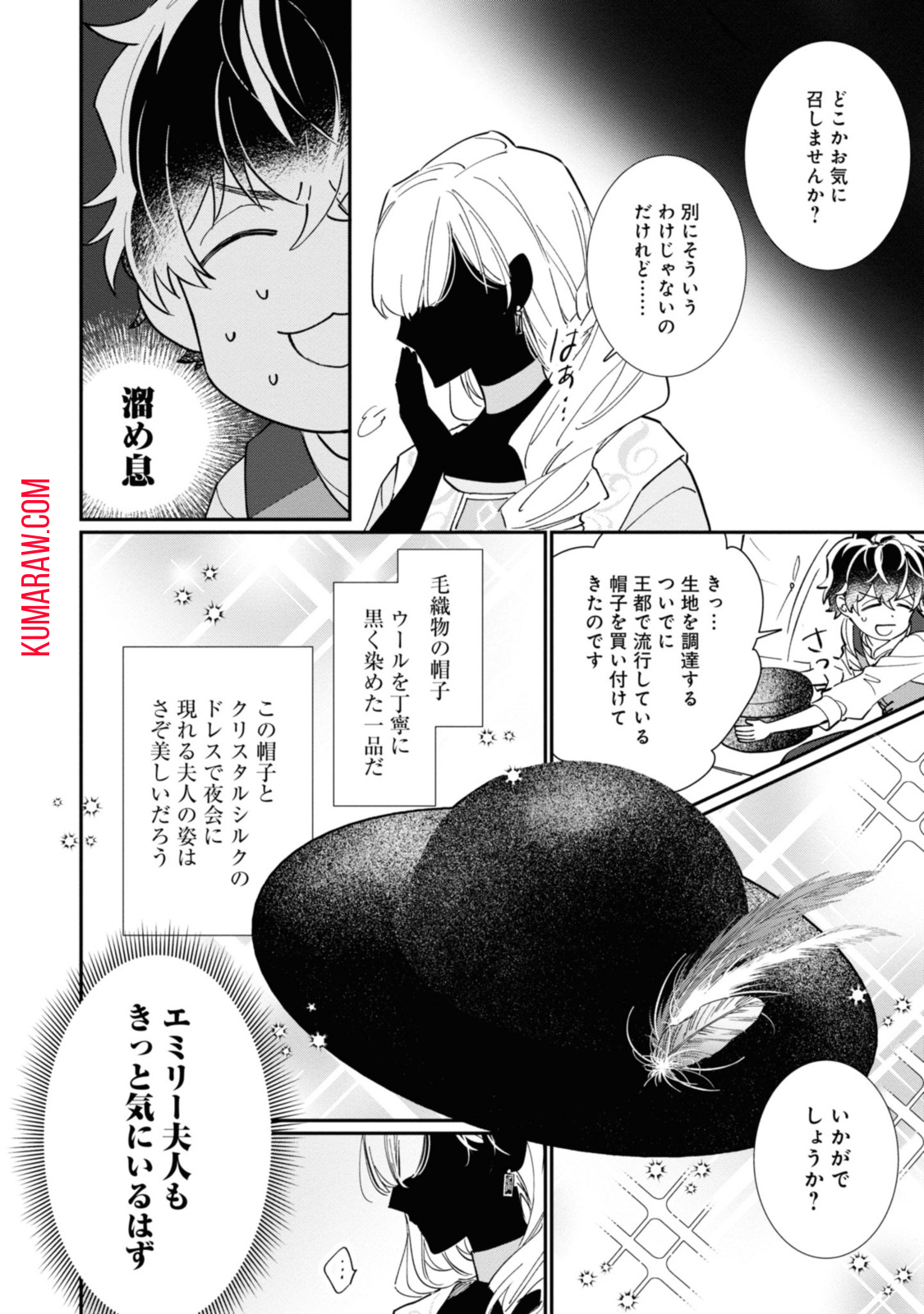 ウィッチ・ハンド・クラフト～追放された王女ですが雑貨屋さん始めました～ 第3.2話 - Page 10