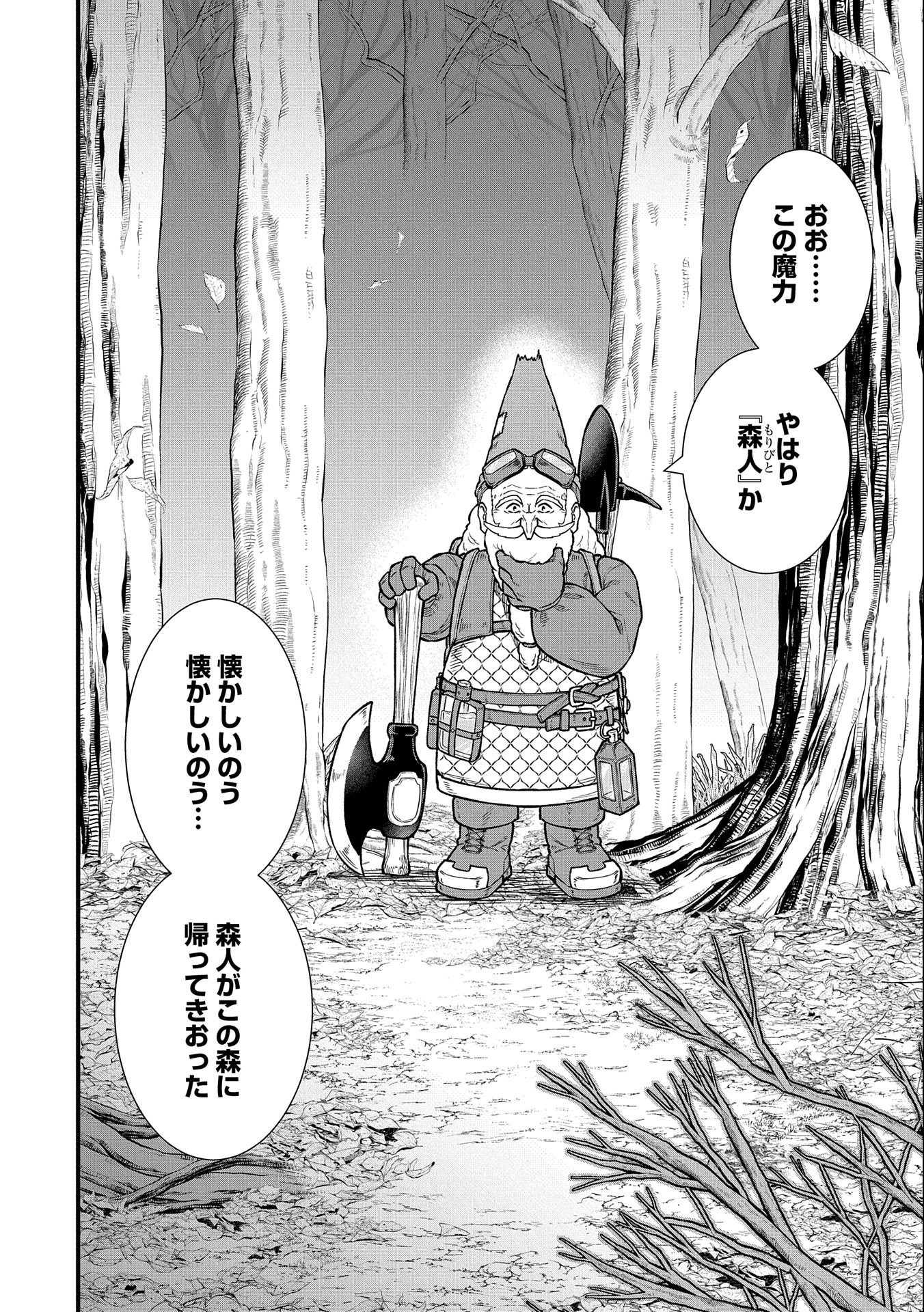 領民0人スタートの辺境領主様 第41話 - Page 26