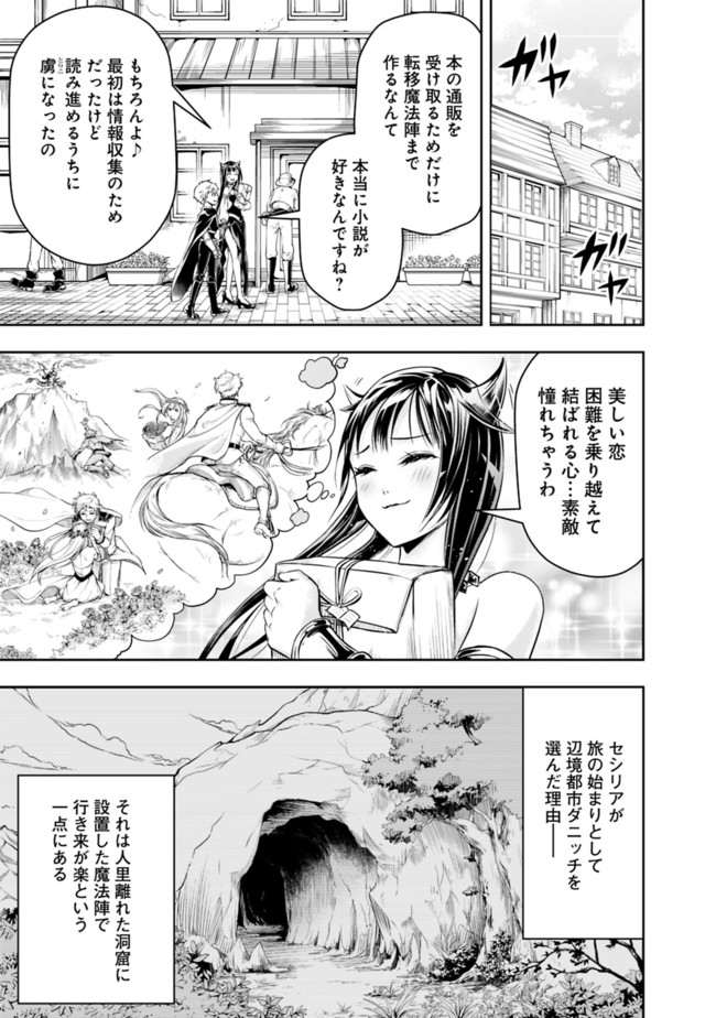 失業賢者の成り上がり　～嫌われた才能は世界最強でした～ 第51話 - Page 11