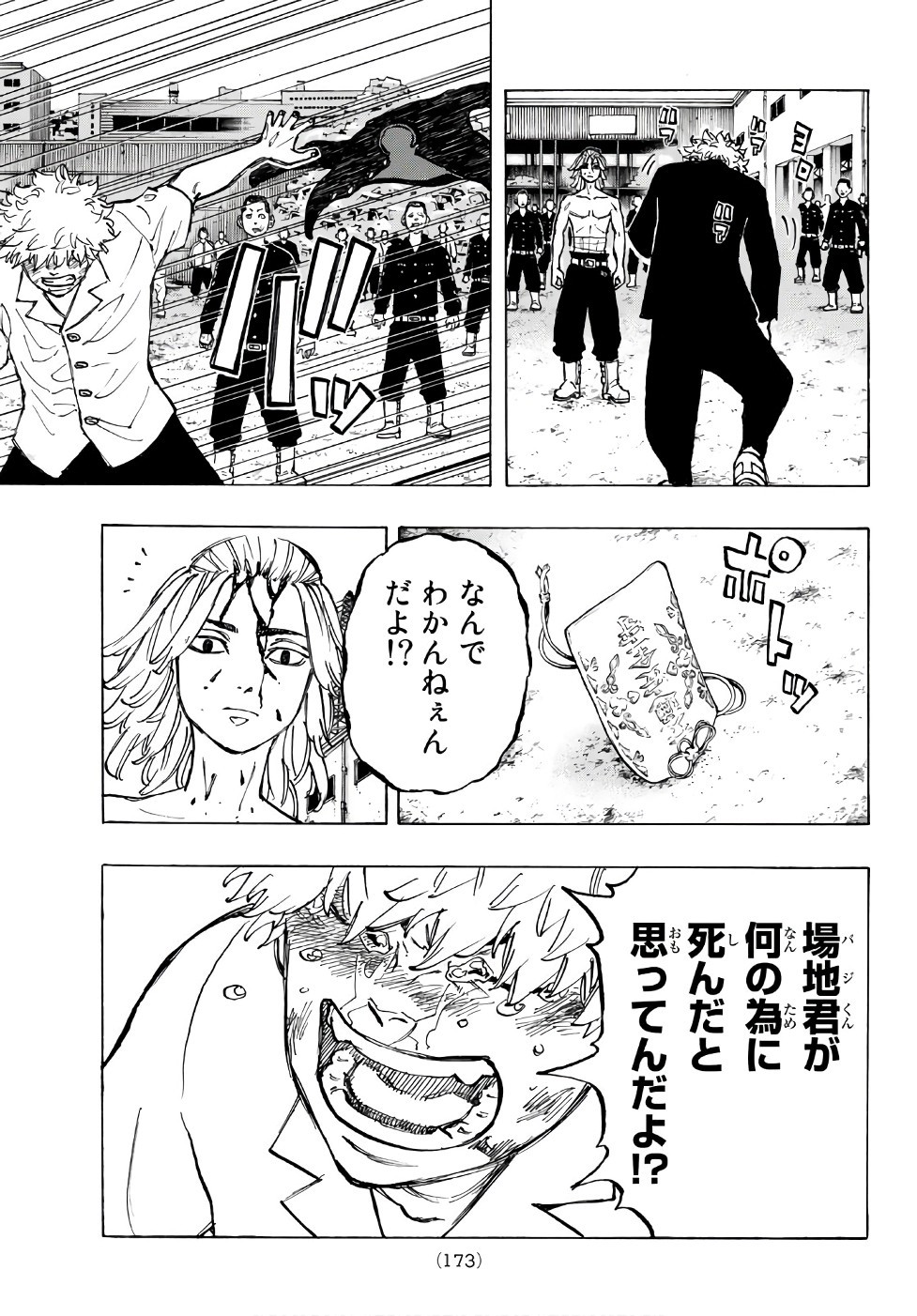 東京卍リベンジャーズ 第62話 - Page 11
