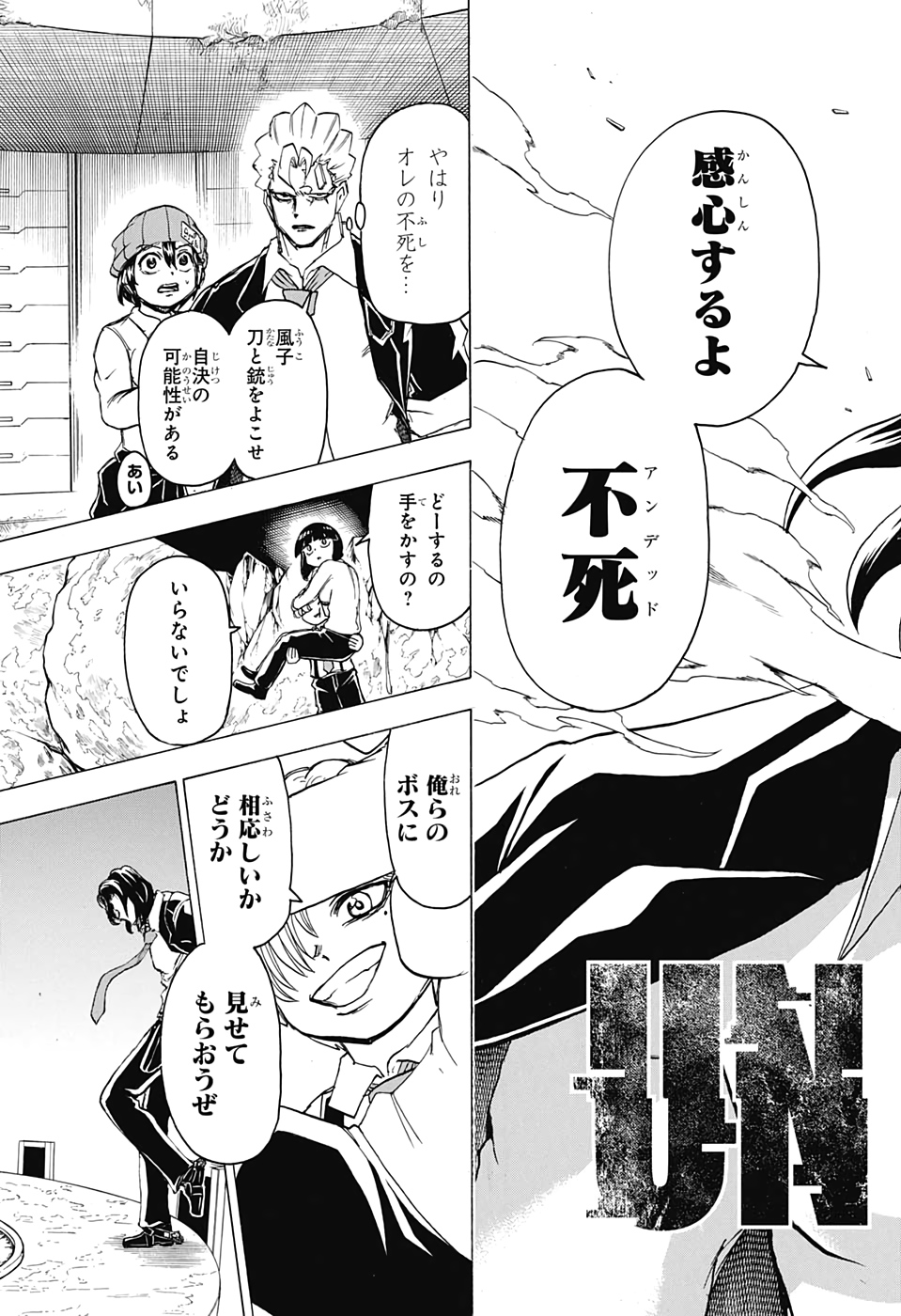 アンデッド＋アンラック 第34話 - Page 8