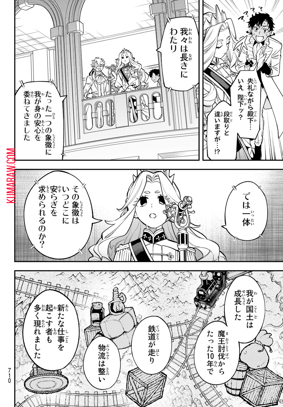 すだちの魔王城 第22話 - Page 22