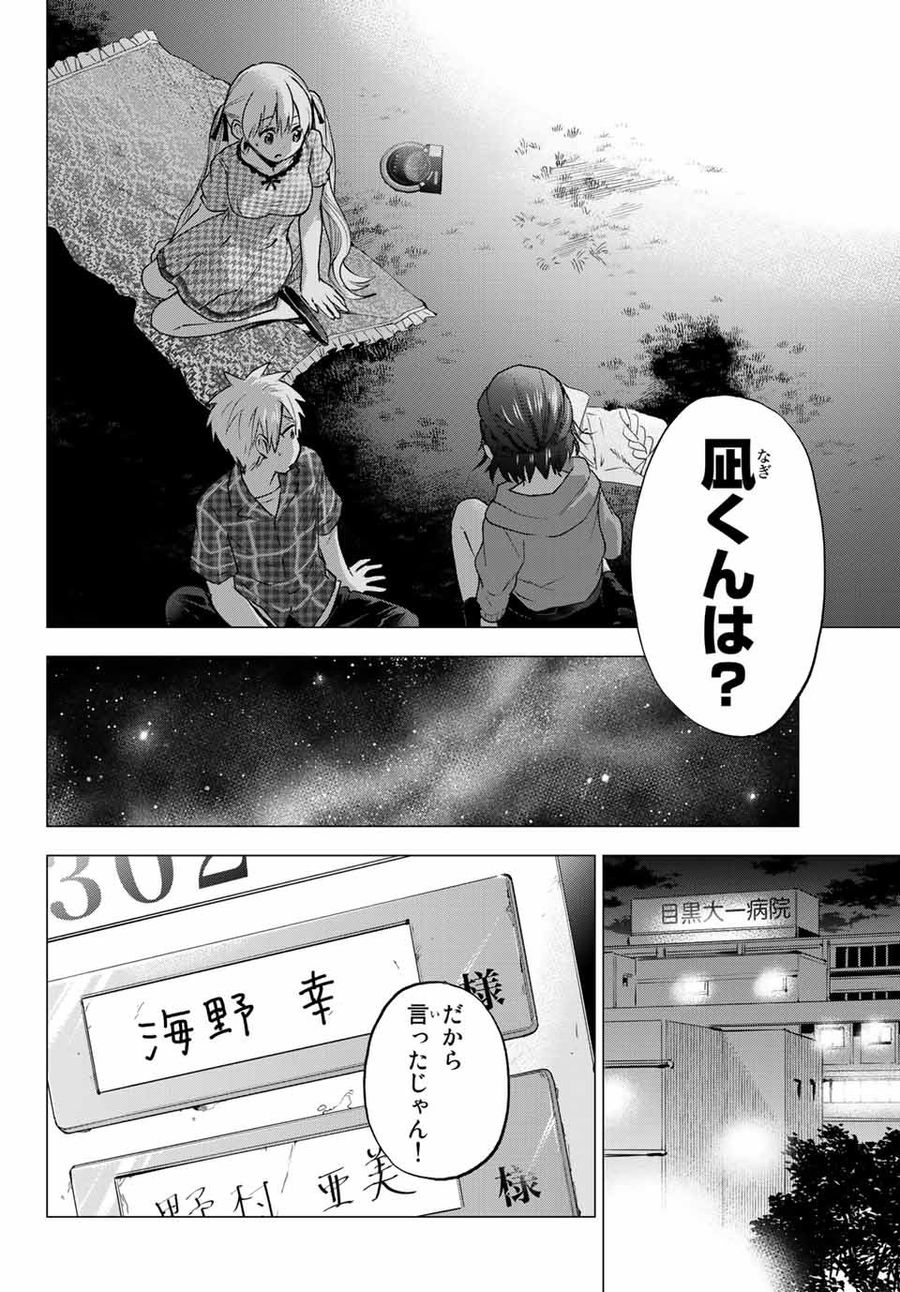 カッコウの許嫁 第41話 - Page 17