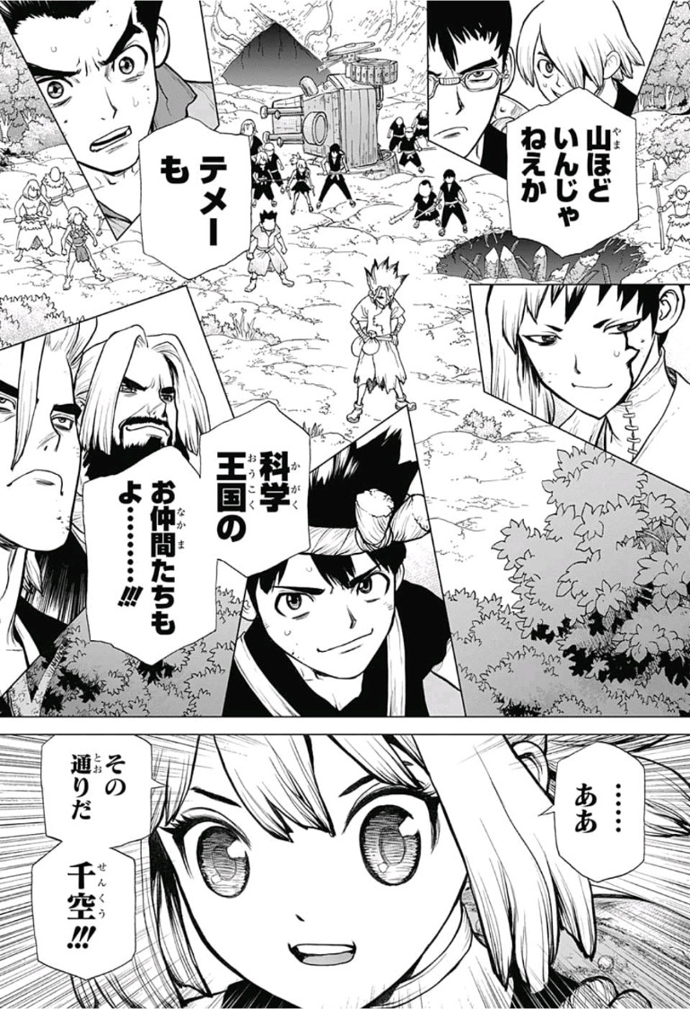 ドクターストーン 第76話 - Page 15