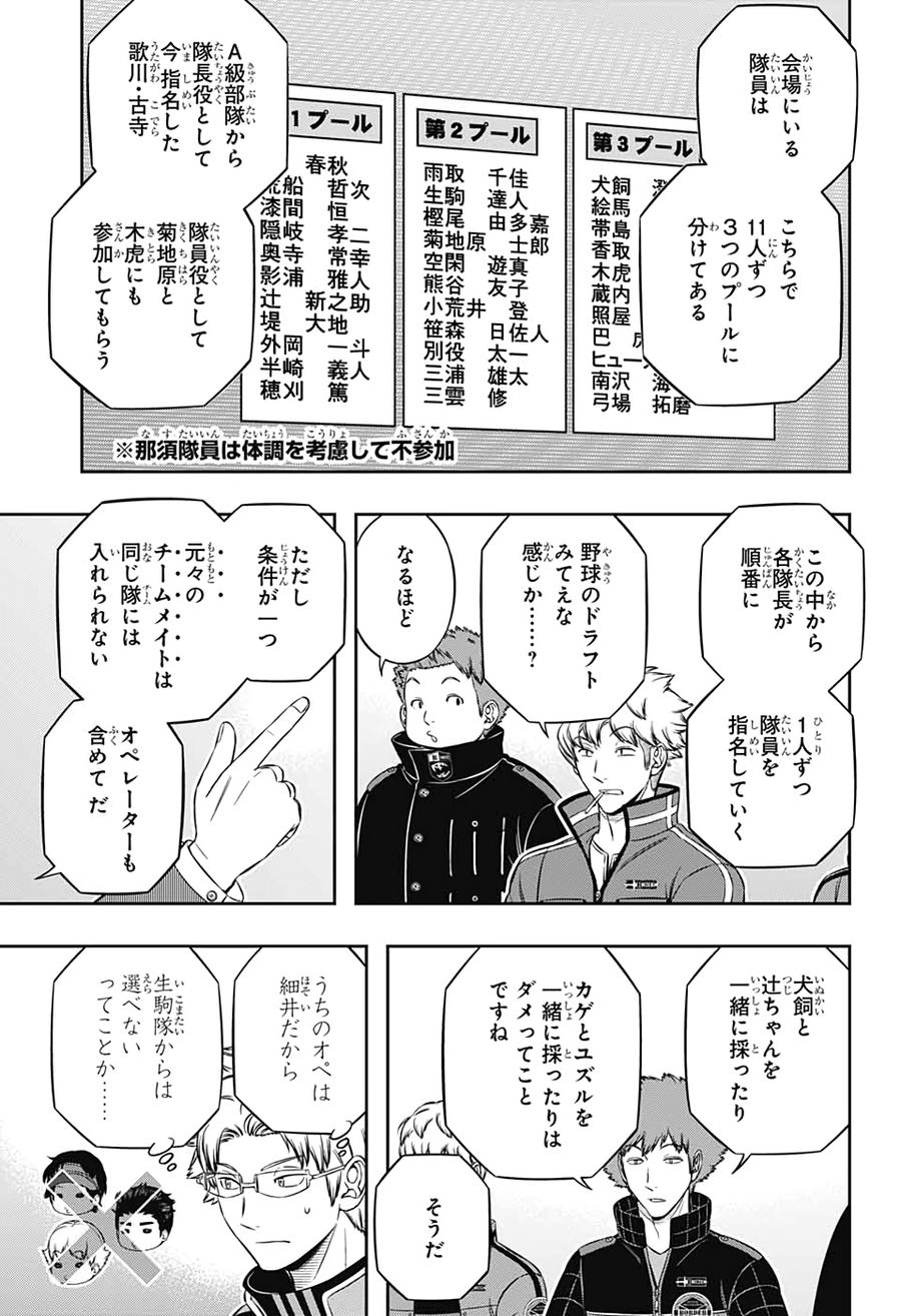 ワートリ 第204話 - Page 7