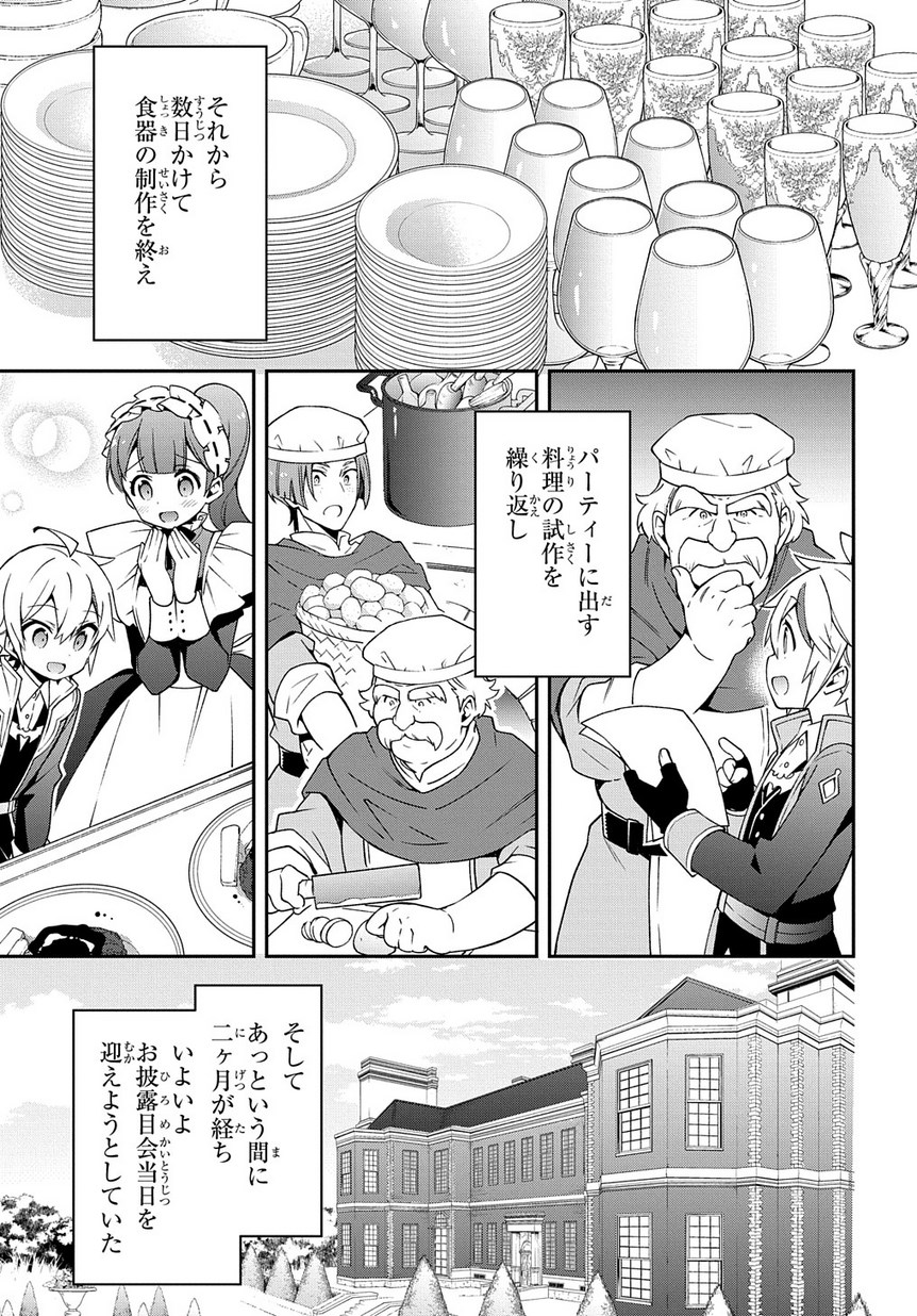 転生貴族の異世界冒険録 第14話 - Page 25