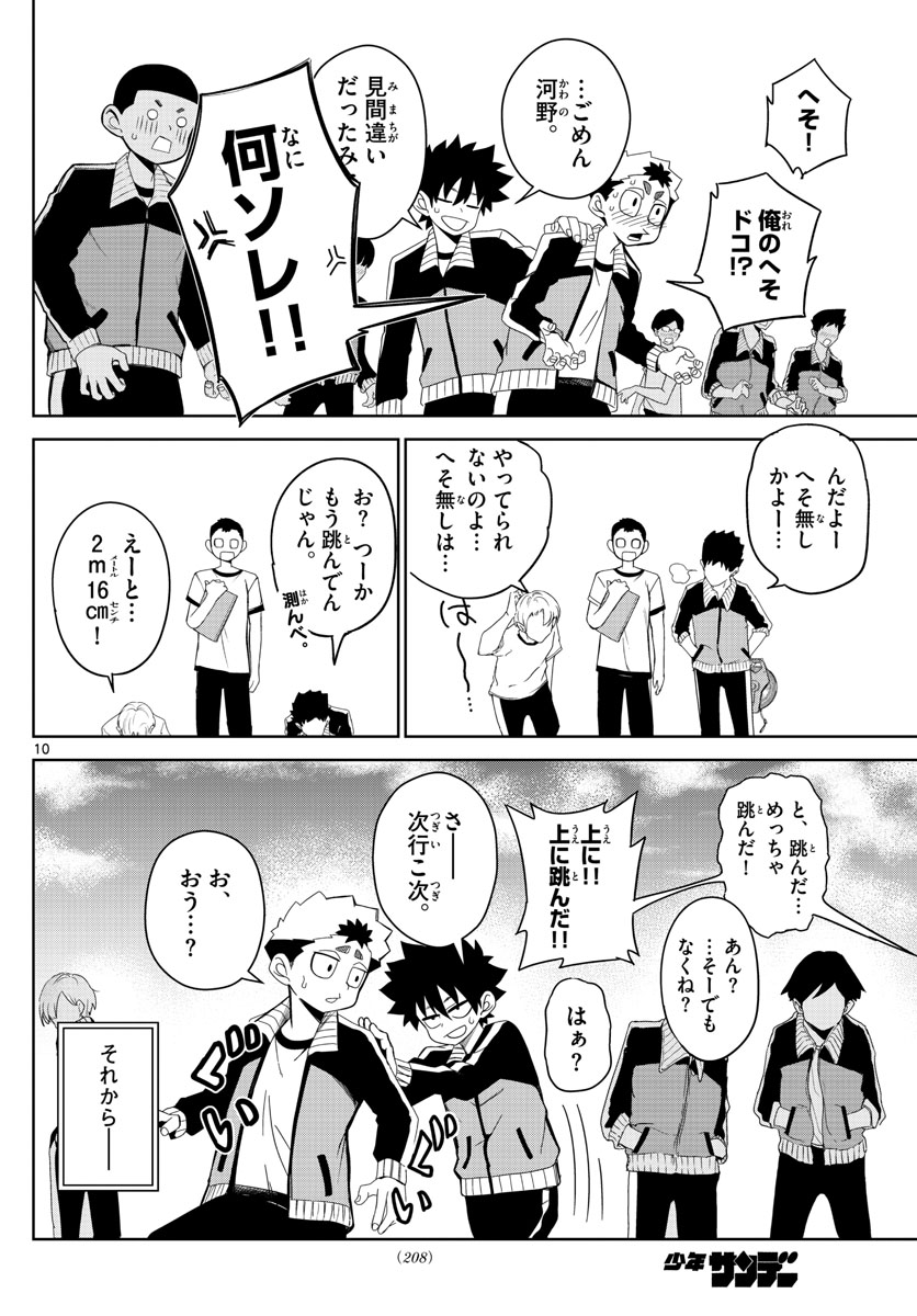 タタリ 第5話 - Page 10