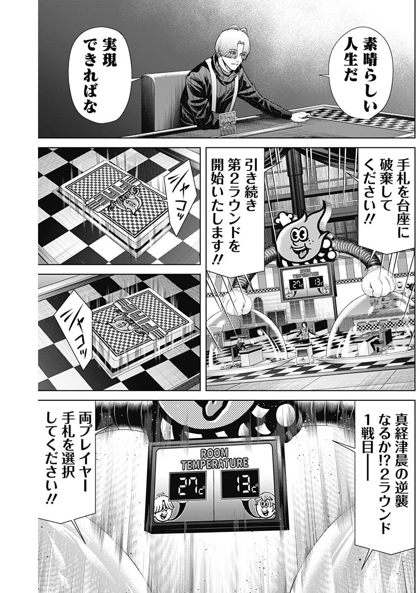 ジャンケットバンク 第115話 - Page 10