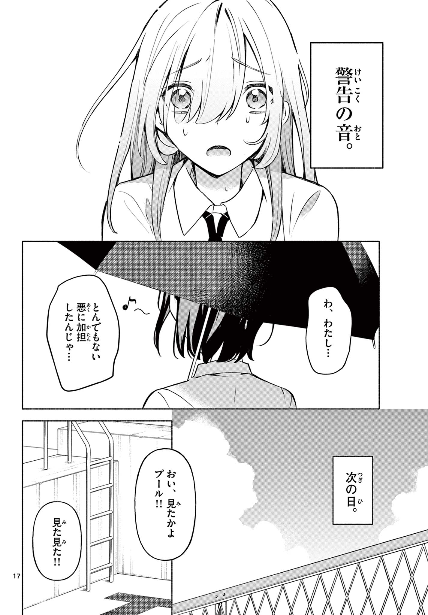 君と悪いことがしたい 第1.1話 - Page 18