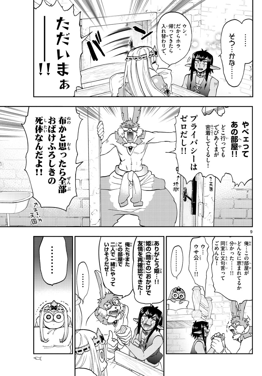 魔王城でおやすみ 第141話 - Page 9