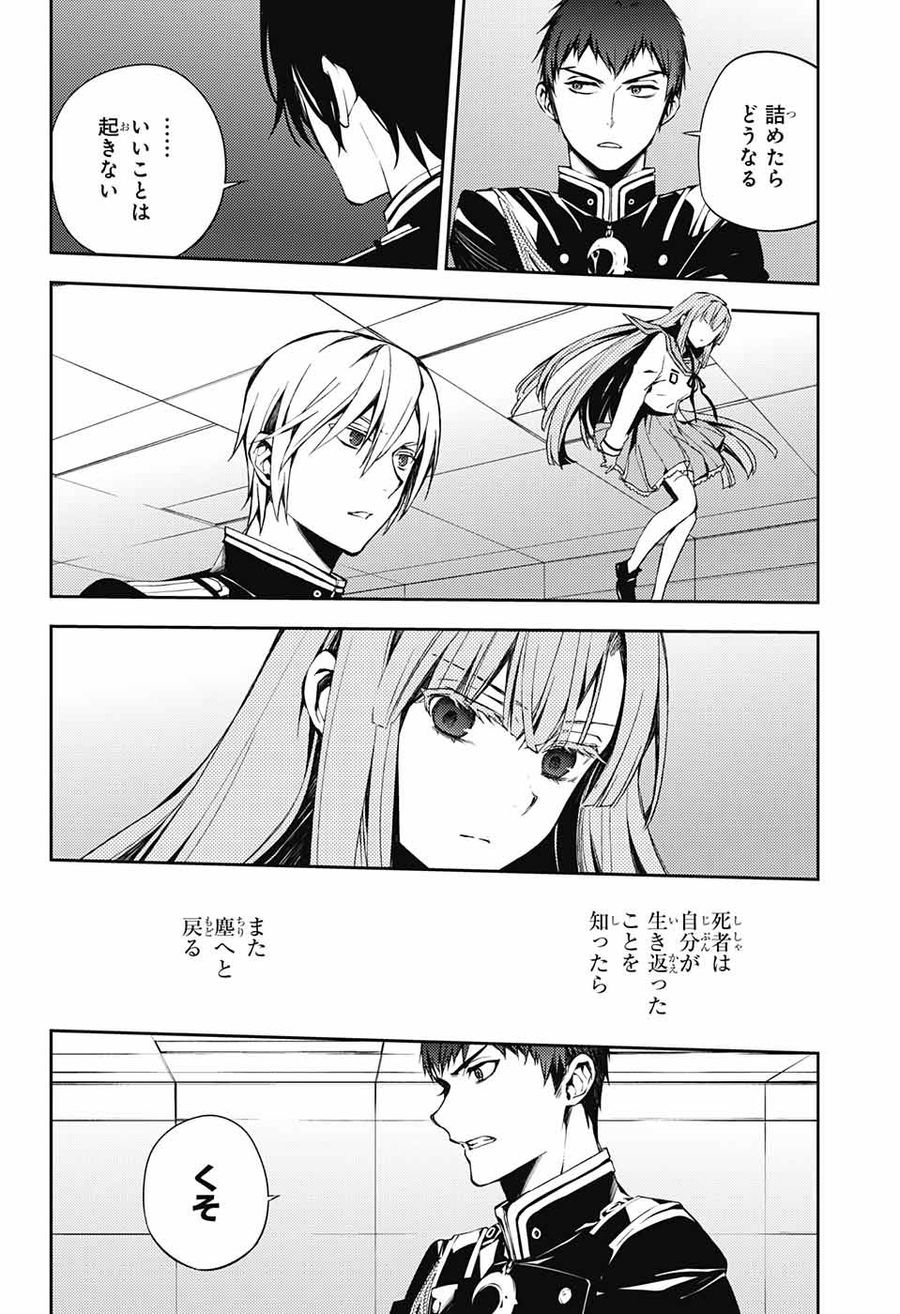 終わりのセラフ 第75話 - Page 18