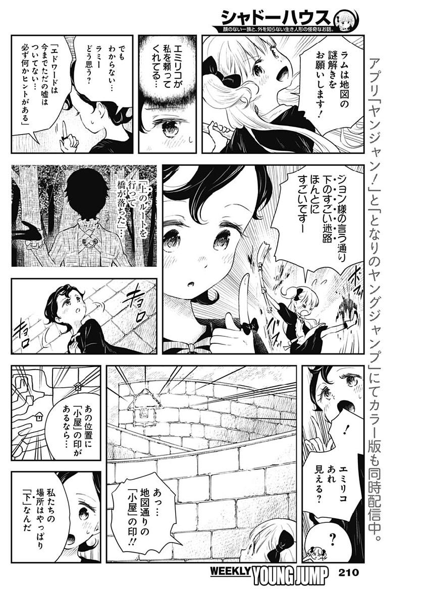 シャドーハウス 第34話 - Page 8
