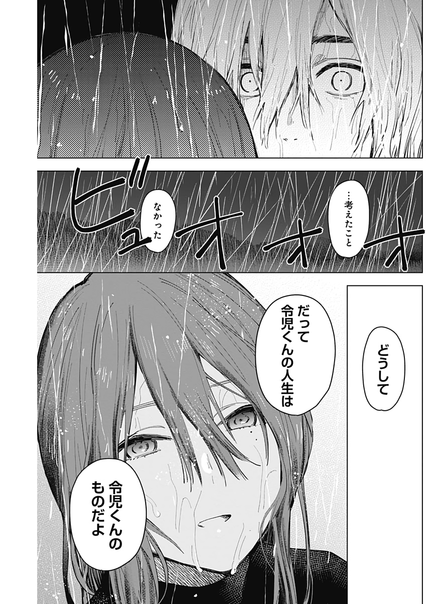 少年のアビス 第7話 - Page 14