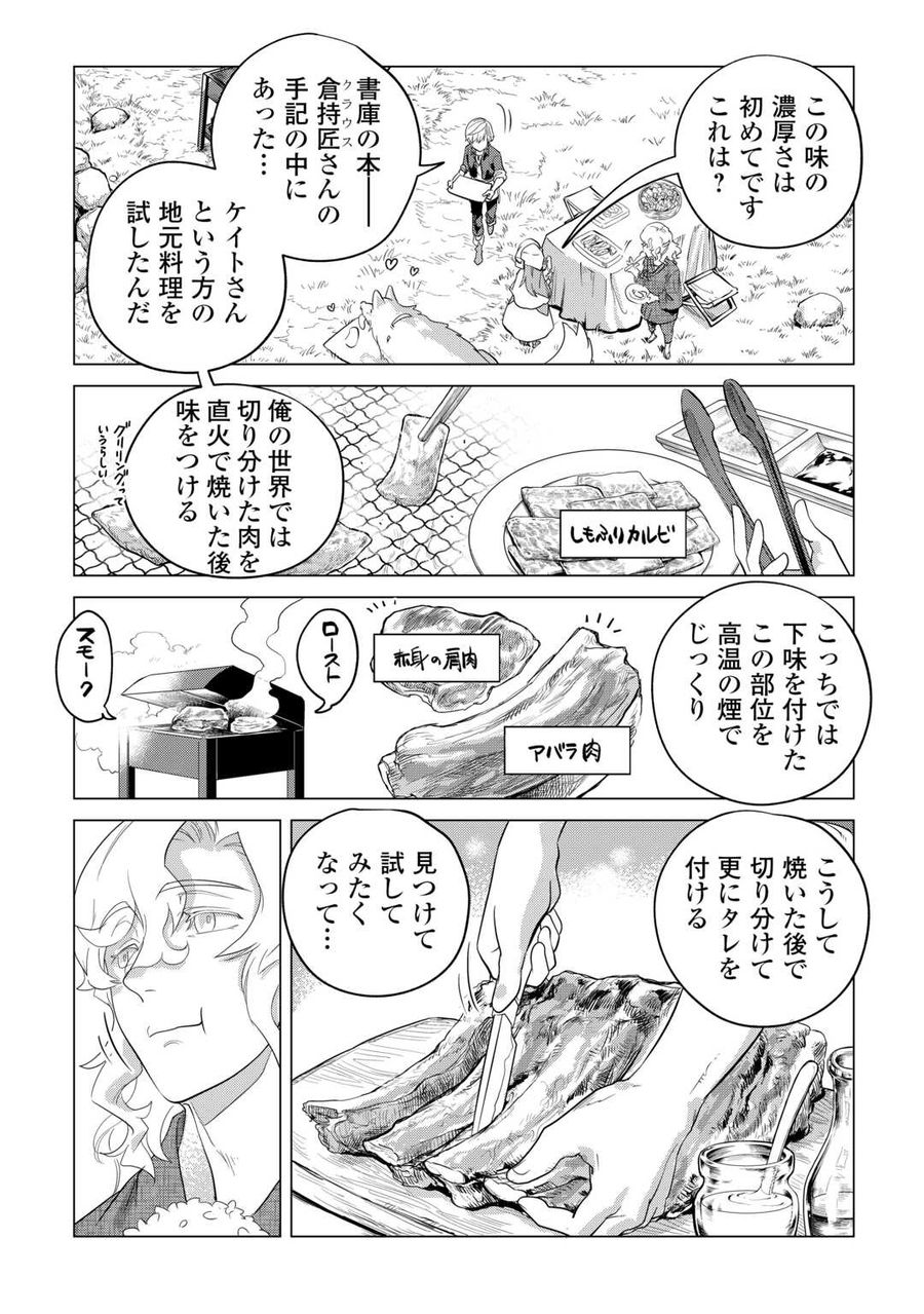 もふもふと異世界でスローライフを目指します！ 第48話 - Page 3