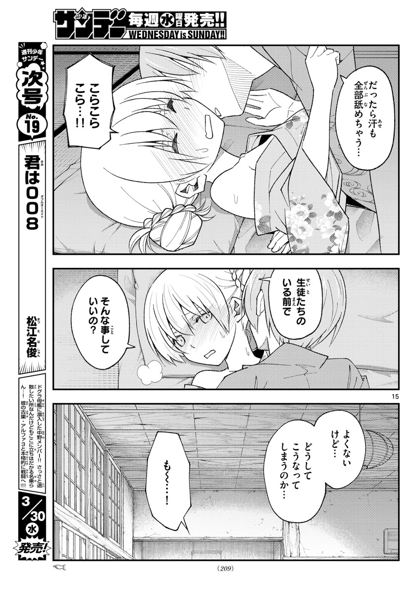 トニカクカワイイ 第185話 - Page 15