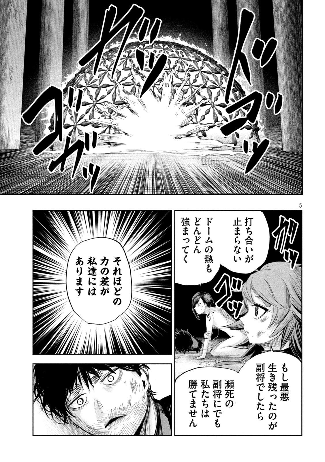 リリーメン 第30話 - Page 5