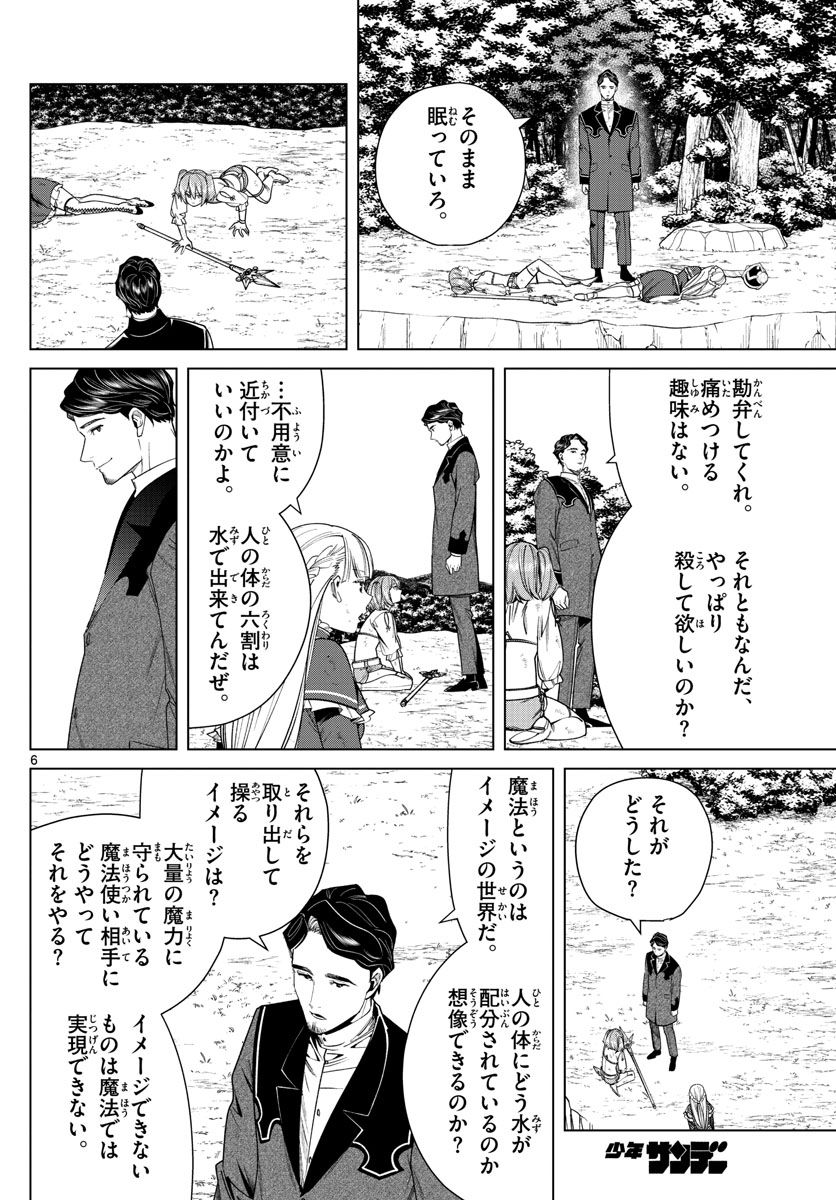 葬送のフリーレン 第44話 - Page 6