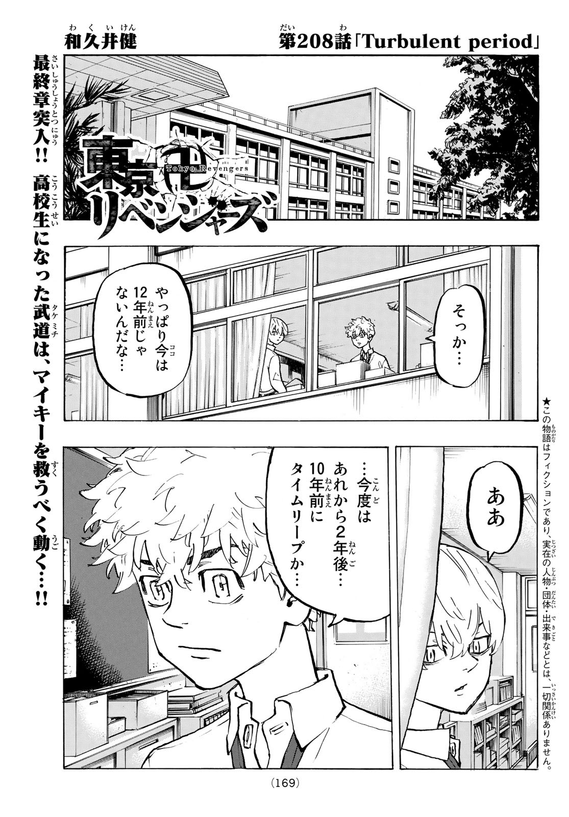 東京卍リベンジャーズ 第208話 - Page 1