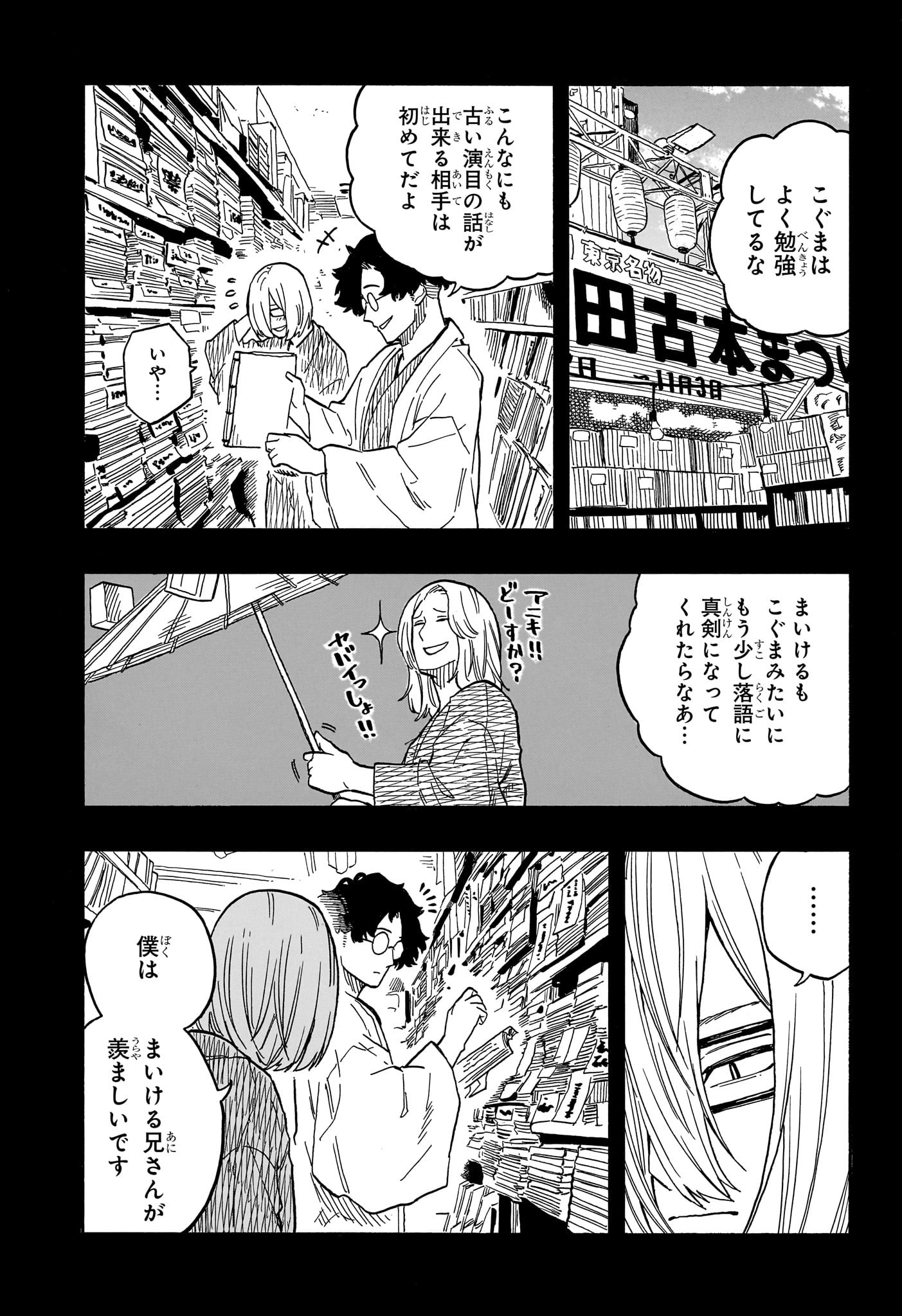 あかね噺 第87話 - Page 7