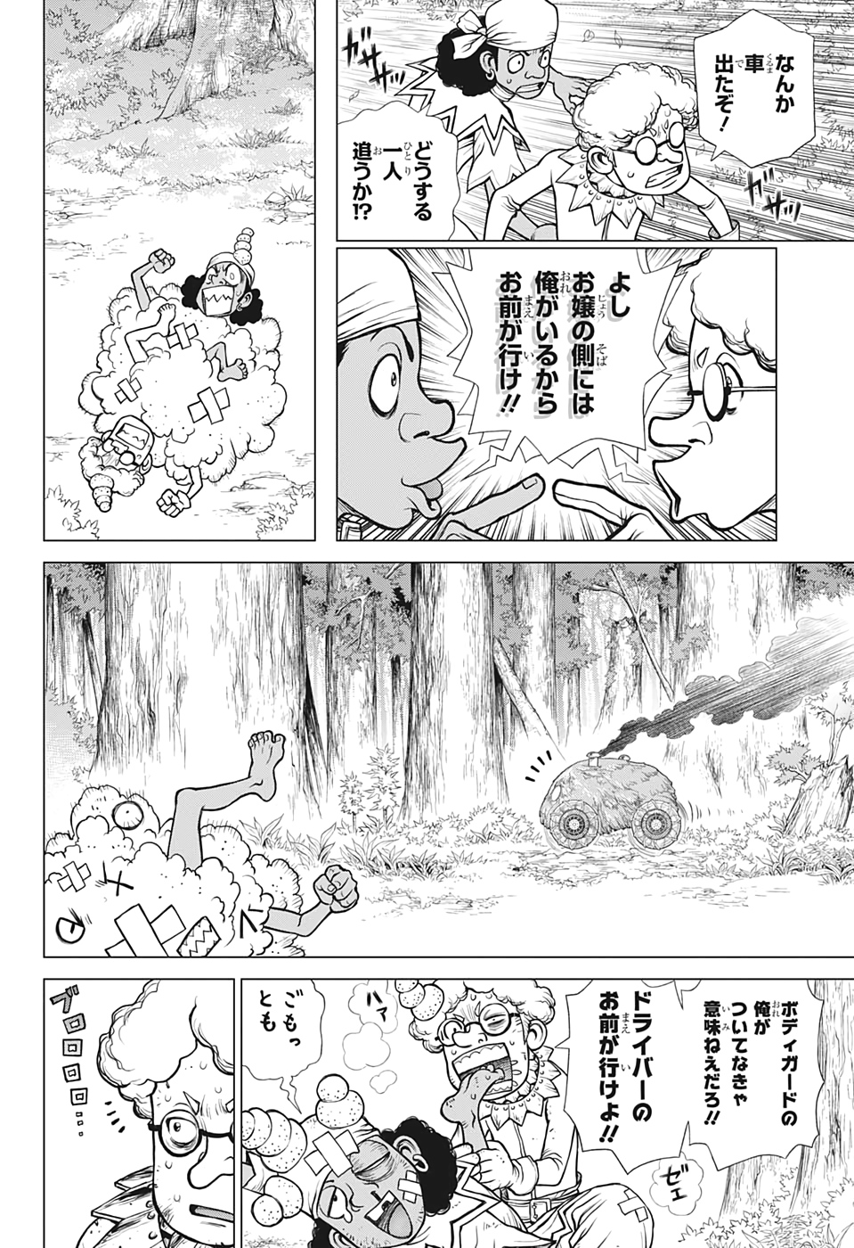 ドクターストーン 第162話 - Page 8