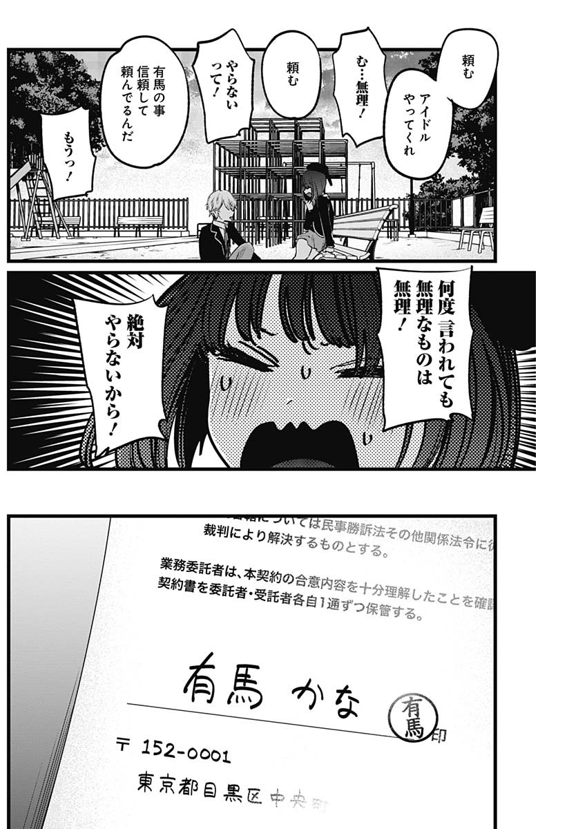 推しの子 第20話 - Page 14