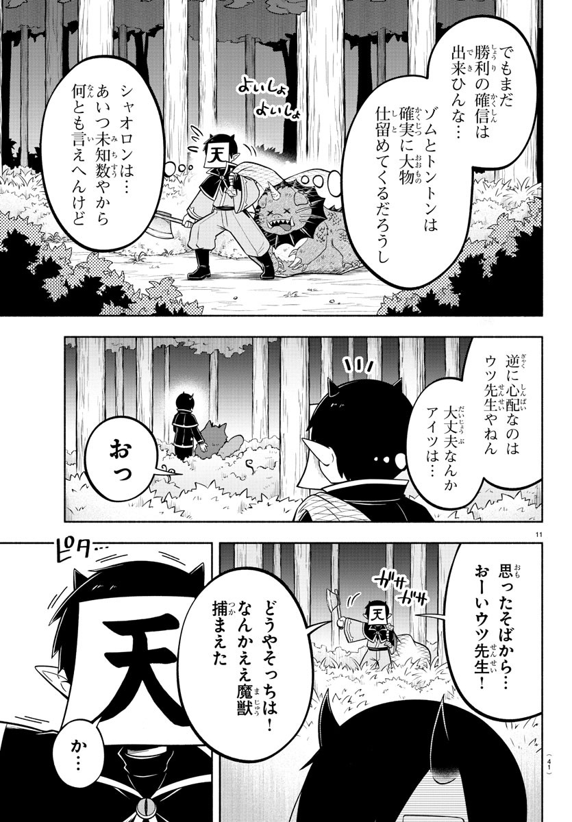 魔界の主役は我々だ！ 第117話 - Page 11