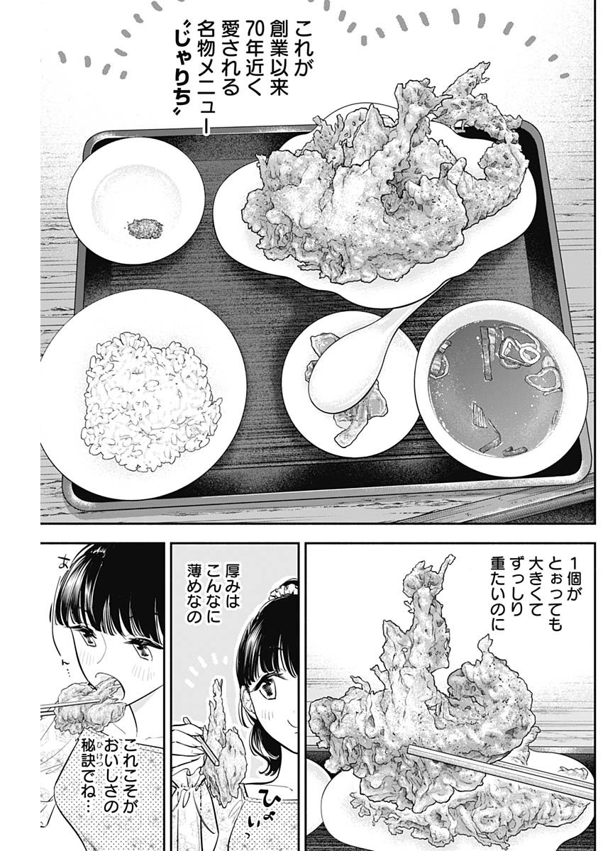 女優めし 第55話 - Page 5